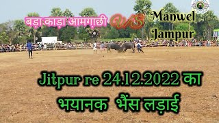 भयंकर  काड़ा लाड़ाई 2022 At-जितपुर.aamghachi v/s Manwel jampur(✔️)! Sarjom ghutu(✔️)v/s Jampur emeli