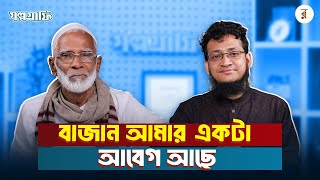 নিজে পড়তে পারেন নি