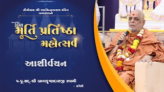 Aashirvachan | Pu.Sad. Balkrushnadasji Swami - Fareni | Murti Pratishtha Mahotsav - Bagasara Dham