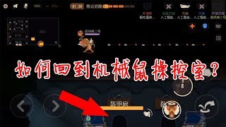 猫和老鼠：再次回到机械鼠控制室？天使替身术？共研服神bug！