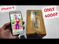 Iphone 6 Just 4000rs Only | Iphone 6 Flipkart Unboxing In 2021 Hindi