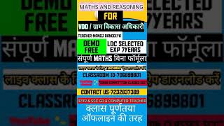 Maths and Reasoning/ ग्राम विकास अधिकारी/पटवार/Computer teacher/SSC GD/All competition/Manoj Danodia