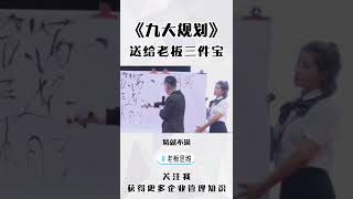 #老板思维 #商业思维 #九大规划 #杨彦涛 老板三宝精气神@DOU+小助手 @抖音小助手