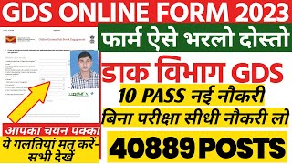How to Apply India Post Office GDS Online Form 2023| India Post GDS Online Form 2023 Kaise Bhare