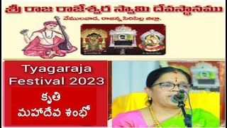 Smt Devannagari Sridevi | Mahadeva Shamdho | Vemulawada Tyagaraja Festival 2023