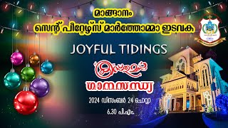 ST.PETER'S MTC, MANGANAM, KOTTAYAM | JOYFUL TIDINGS I  CHRISTMAS CAROL 2024