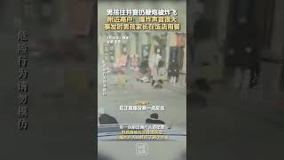 男孩往井窖扔鞭炮被炸飞，附近商户：爆炸声很大，事发时男孩家长在饭店用餐。