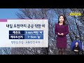 제주mbc뉴스 주말 큰 추위 없어요 정희원 2021년12월6일