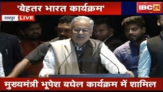 Raipur Live: NSUI का 'बेहतर भारत कार्यक्रम' में शामिल हुए CM Bhupesh Baghel