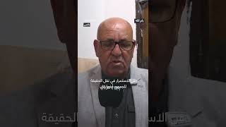 الصحفي وليد العمري يعقب لـTRT عربي على قرار سلطات الاحتلال إغلاق مكتب قناة الجزيرة في الضفة الغربية