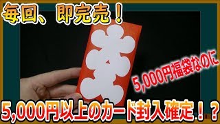 【デュエマ】必ず”購入金額以上”になる福袋？？『フルアヘッド5,000円福袋』【開封動画】