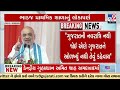 hm amit shah dedicates various development projects to ahmedabad gujarat tv9gujarati