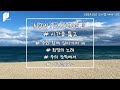 브니엘 예배 찬양 리스트♬｜20241110