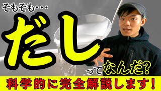 ラーメンの【だし】の種類について科学的に徹底解説します！