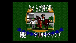 空手家おじさんが【SFC】ダービースタリオン2で全G1制覇を目指す#19