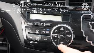 トヨタ エスティマ 50系 エアコンシステム診断方法