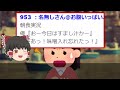 【2ch面白スレ】どうして嫁はこんなにおバカなんだろう【ゆっくり解説】