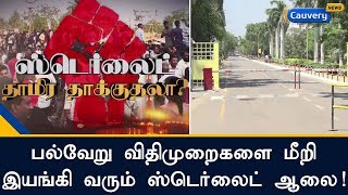 பல்வேறு விதிமுறைகளை மீறி இயங்கி வரும் ஸ்டெர்லைட் ஆலை! | Ban Sterlite | Save Thoothukudi