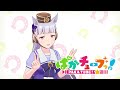 【バレンタイン】チョコ渡しアドバイザーゴルシの特別講座【必勝】@ウマ娘