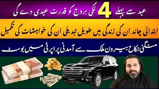Before Eid Benefits For Top 4 Luckiest Stars | Astrologer: Syed Mussawar Zanjani