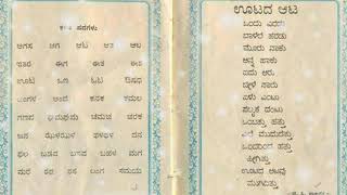 Old is gold  80-90 ರ ದಶಕದ ೧ ನೇ ತರಗತಿ ಕನ್ನಡ ಪುಸ್ತಕದ ಆಯ್ದ ಪುಟಗಳು