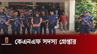 সোনালী ব্যাংক ডা কা তি মা ম লা য় ১০৯ কে/এন/এফ সদস্য গ্রে প্তা র | Ruma | Bandarban | Independent TV