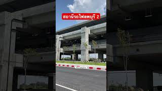 ที่นี่คือสถานีรถไฟลพบุรี 2 ยิ่งใหญ่มาก