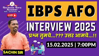 IBPS AFO INTERVIEW 2025 BY SACHIN SIR | प्रश्न तुमचे...??? उत्तर आमचे...!! 15.02.2025