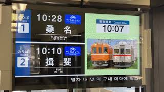 養老鉄道 大垣駅 改札内待合室 LCD発車標(発車案内ディスプレイ)