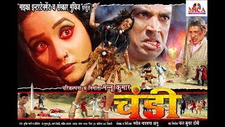 Chandi - Bhojpuri Movie |  Rani Chatterjee, Ayush, Naaj Kumar Hobby,  Manoj Narayan