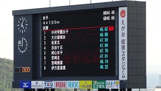 20231006 R5 全九州高校新人陸上 女子4×100ｍR決勝・大会新 （HD)