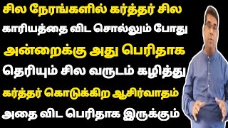 கர்த்தர் ஒரு காரியத்தை விட சொன்னால் உடனே கீழ்படிந்து விடுங்கள்/MDJEGAN message/TamilChristianmessage