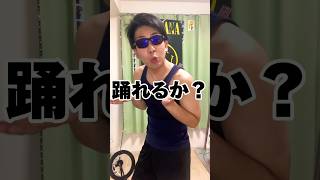 【検証】あのね僕君が好きかもティックトックダンス踊れるか？