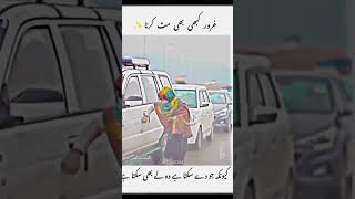 غرور کبھی بھی مت کرنا کیونکہ جو دے سکتا ہے وہ لے بھی سکتا ہے