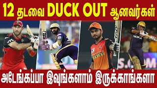 IPL வரலாற்றில் 12 தடவை DUCK OUT ஆன PLAYERS | Nettv4u