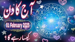 01 February 2025 || Daily Horoscope In Urdu,Hindi 2025 || Aaj Ka Din Kaisa Rehega 2025 | Boltay Hath