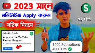 How to Apply for Monetization on YouTube | Monetization on YouTube | YouTube Monetization Apply 2023