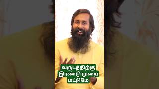 வருடத்திற்கு இரண்டு முறை மட்டுமே | Yogic Insights | Athma Nanban | Spiritual