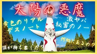 【黄色いノート】リアルデスノート⁉️自分の寿命が解る本⁉️さとうみつろうさんのレイビレッジから持ち出された予言書‼️タロットカード占い🔮【本能型沈黙の狩人タロット】