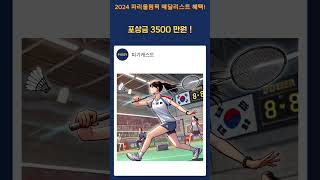 2024 파리올림픽 금메달은 순금일까? feat.올림픽 메달리스트 혜택 총정리! (금메달, 은메달, 동메달, 연금기간, 금액, 누적, 포상금, 군면제)