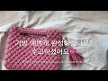 gitdeul macrame 깃들 마크라메 패브릭얀 가방 미니 태슬 만드는 방법