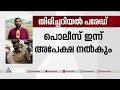 കളമശേരി സ്ഫോടനക്കേസ് ഡൊമിനിക് മാർട്ടിന്റെ തിരിച്ചറിയൽ പരേഡിന് ഇന്ന് അപേക്ഷ നൽകും kalamassery blast