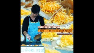 อยุธยากินอะไรดี ขนมเบื้องไทยโบราณ  \