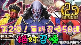 【D2 メガテン】第二弾！無料召喚50連＋絶対召喚！？