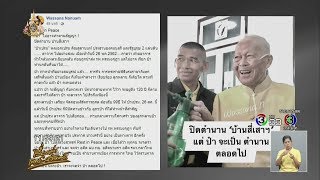 'วาสนา นาน่วม' โพสต์ไว้อาลัย 'พล.อ.เปรม' ปิดตำนานบ้านสี่เสาเทเวศร์