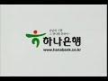 하나은행 hana bank tvcf 광고