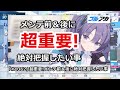 【ブルアカ】超重要！4周年メンテ前＆後に絶対把握したい事まとめ 1 20版 【ブルーアーカイブ】