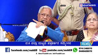 ದ.ಕ ಜಿಲ್ಲಾ ಮಟ್ಟದ ಪತ್ರಕರ್ತರ ಸಮ್ಮೇಳನ II ನಾಗಾಲ್ಯಾಂಡ್ ರಾಜ್ಯಪಾಲ ಪಿ.ಬಿ ಆಚಾರ್ಯ ಉದ್ಘಾಟನೆ