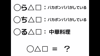 これが解けたらIQ150以上！？【IQテスト】【クイズ】【頭の体操】【みんなの謎解き】Part64