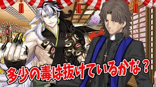 【FGO】言峰綺礼「まさかそのままで召喚されるとは…いや、多少の毒は抜けているかな？」